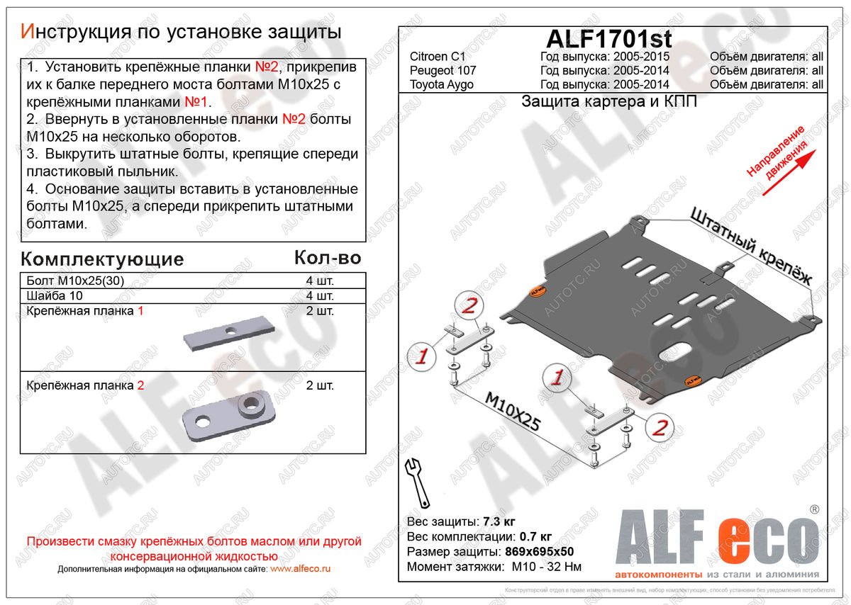 3 599 р. Защита картера и кпп (V-all) ALFECO Peugeot 107 PN хэтчбэк 3 дв. дорестайлинг (2005-2009) (сталь 2 мм)  с доставкой в г. Чебоксары