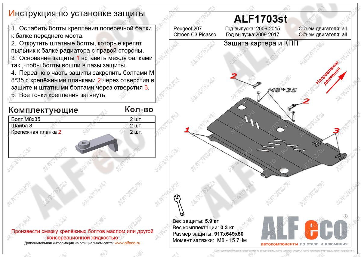 3 199 р. Защита картера и кпп (V-all) ALFECO Peugeot 207 WA хэтчбэк 3 дв. дорестайлинг (2006-2009) (сталь 2 мм)  с доставкой в г. Чебоксары