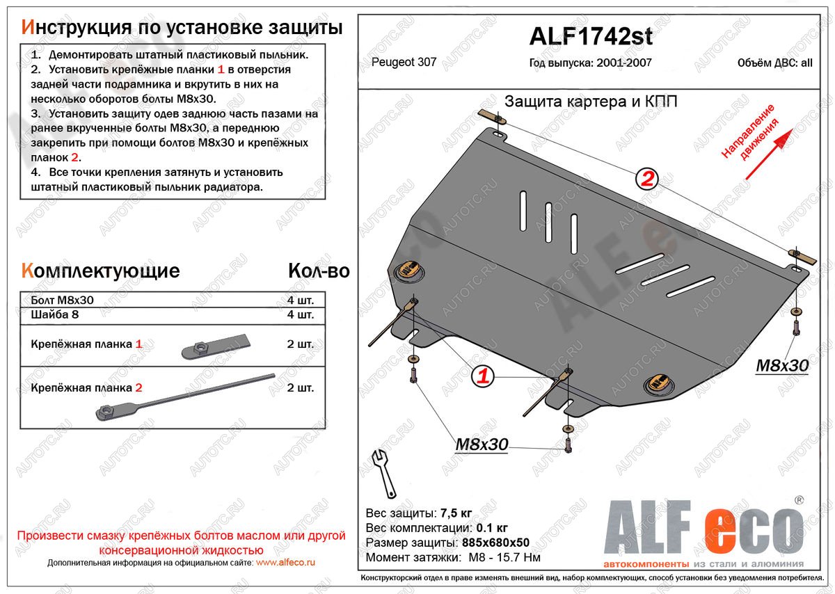 3 779 р. Защита картера и кпп (V-all) ALFECO Peugeot 307 универсал дорестайлинг (2001-2005) (сталь 2 мм)  с доставкой в г. Чебоксары