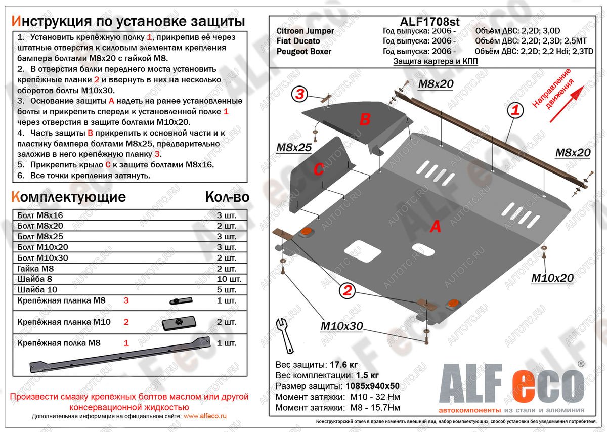 5 899 р. Защита картера и кпп (V-2,2D; 2,2 Hdi; 2,3TD) ALFECO Peugeot Boxer 250 (2006-2014) (сталь 2 мм)  с доставкой в г. Чебоксары