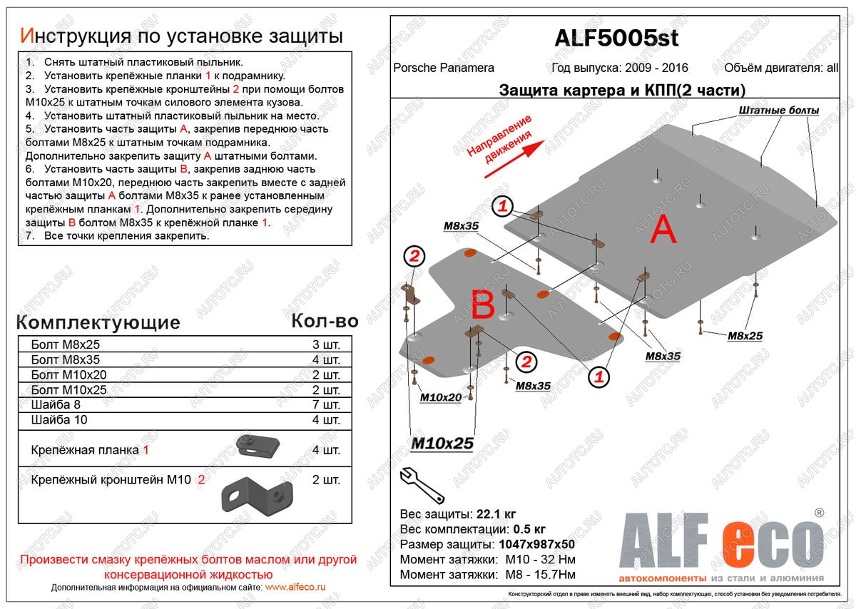 9 699 р. Защита картера и кпп (2 части) (V-all) ALFECO Porsche Panamera 970 дорестайлинг (2009-2013) (сталь 2 мм)  с доставкой в г. Чебоксары
