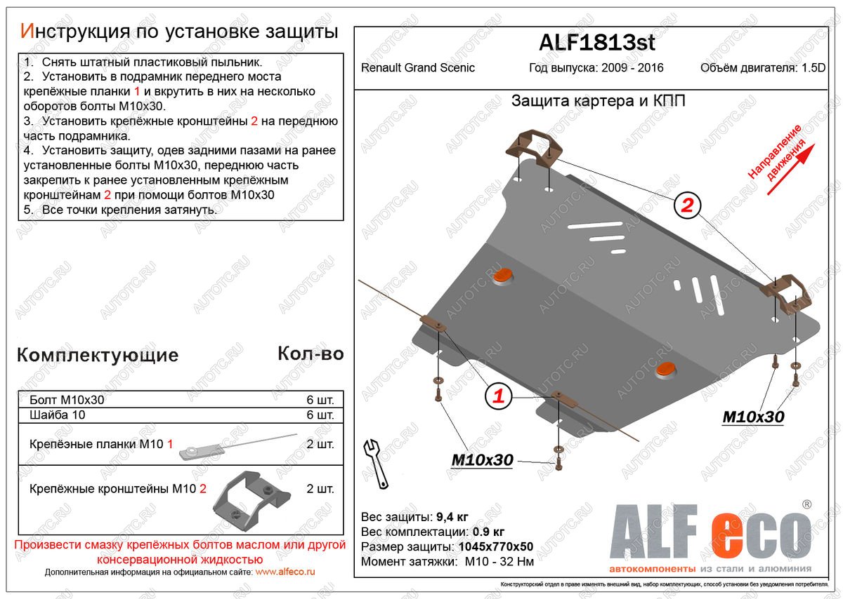 4 649 р. Защита картера и кпп (V-1,5D) Renault Grand Scenic JZ минивэн дорестайлинг (2009-2011) (сталь 2 мм)  с доставкой в г. Чебоксары