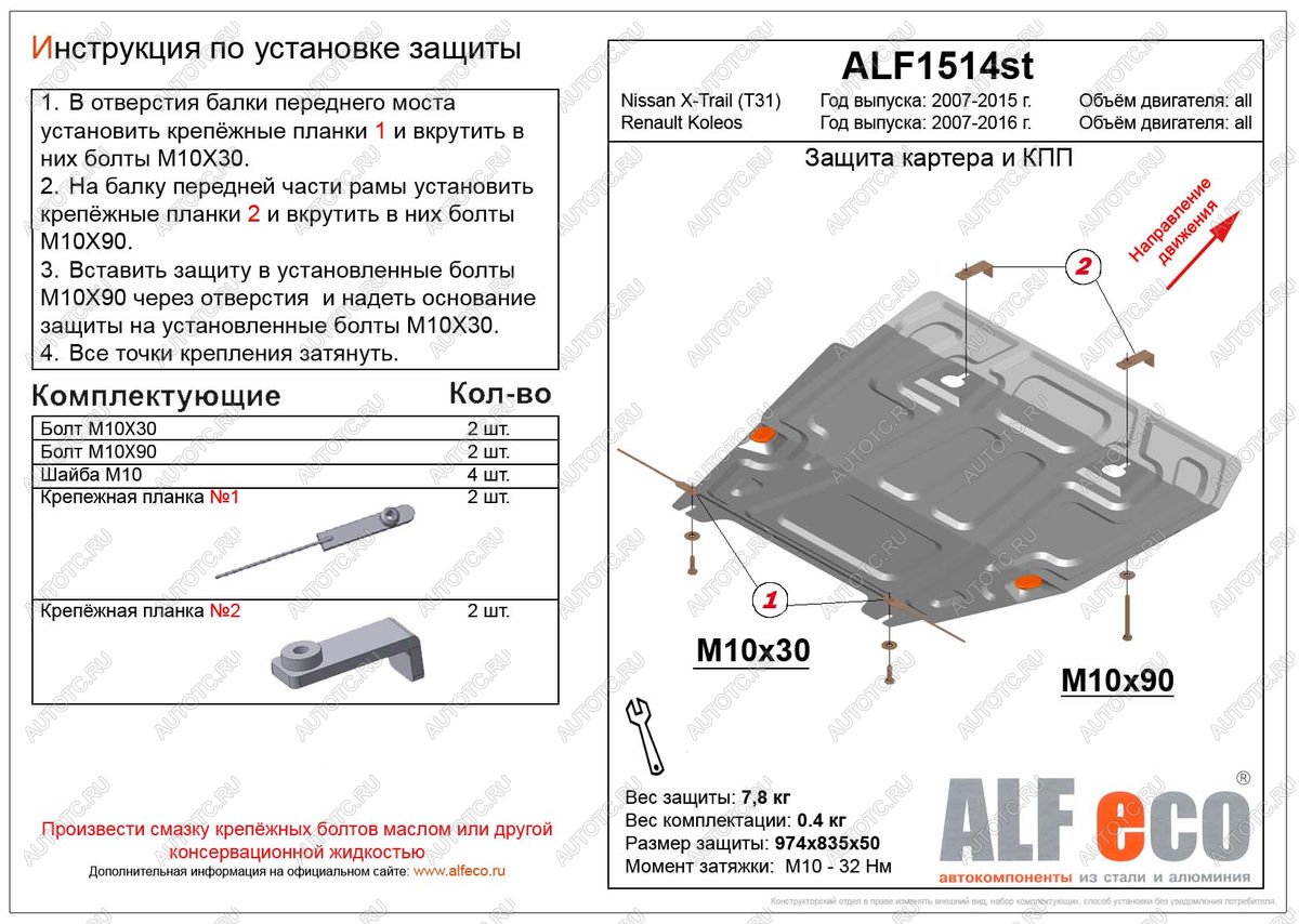 4 699 р. Защита картера и кпп (V-all) ALFECO Renault Koleos Phase 1 (2007-2011) (сталь 2 мм)  с доставкой в г. Чебоксары