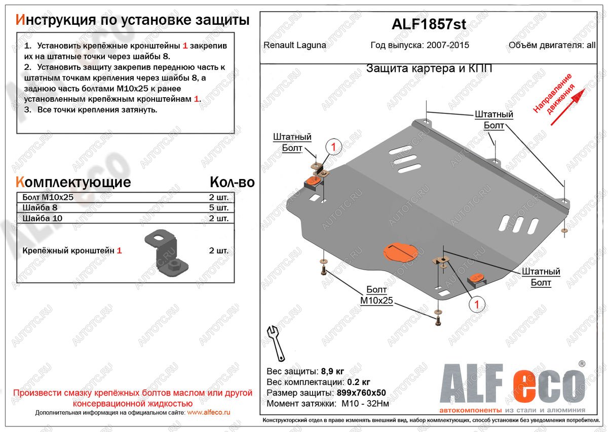 3 999 р. Защита картера и кпп (V-1,5; 1,6; 2,0) ALFECO Renault Laguna X91 лифтбэк дорестайлинг (2007-2011) (сталь 2 мм)  с доставкой в г. Чебоксары