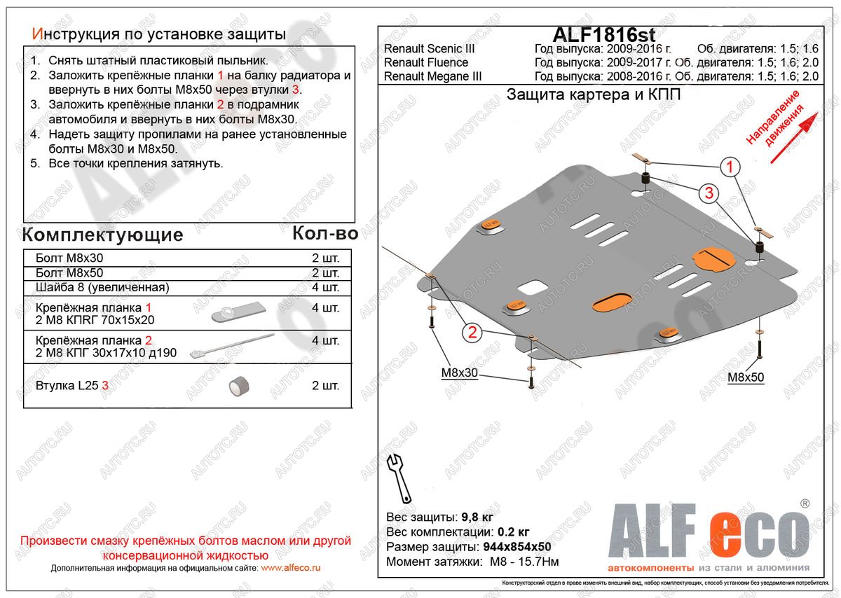 4 599 р. Защита картера и кпп (V-1,5; 1,6; 2,0) ALFECO Renault Megane универсал  дорестайлинг (2008-2013) (сталь 2 мм)  с доставкой в г. Чебоксары