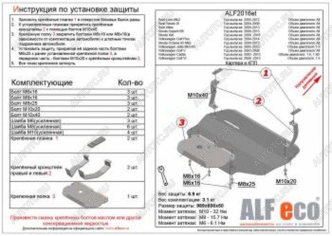 4 549 р. Защита картера и кпп (V-all) ALFECO Seat Toledo 5P седан (2004-2009) (сталь 2 мм)  с доставкой в г. Чебоксары