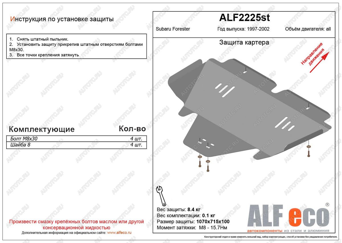 4 299 р. Защита картера (V-2,0 ) ALFECO Subaru Forester SF рестайлинг (2000-2002) (сталь 2 мм)  с доставкой в г. Чебоксары