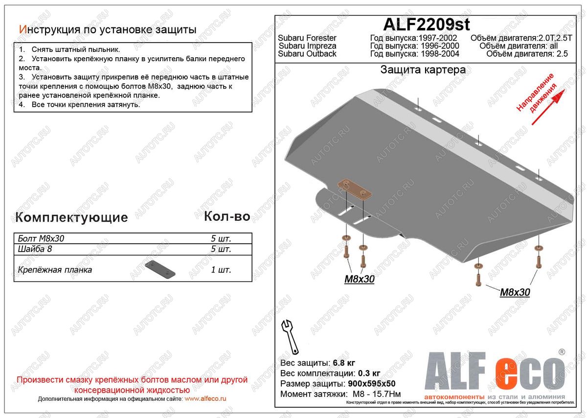 3 399 р. Защита картера (V-2,0, 2.5 ) ALFECO Subaru Forester SF рестайлинг (2000-2002) (сталь 2 мм)  с доставкой в г. Чебоксары