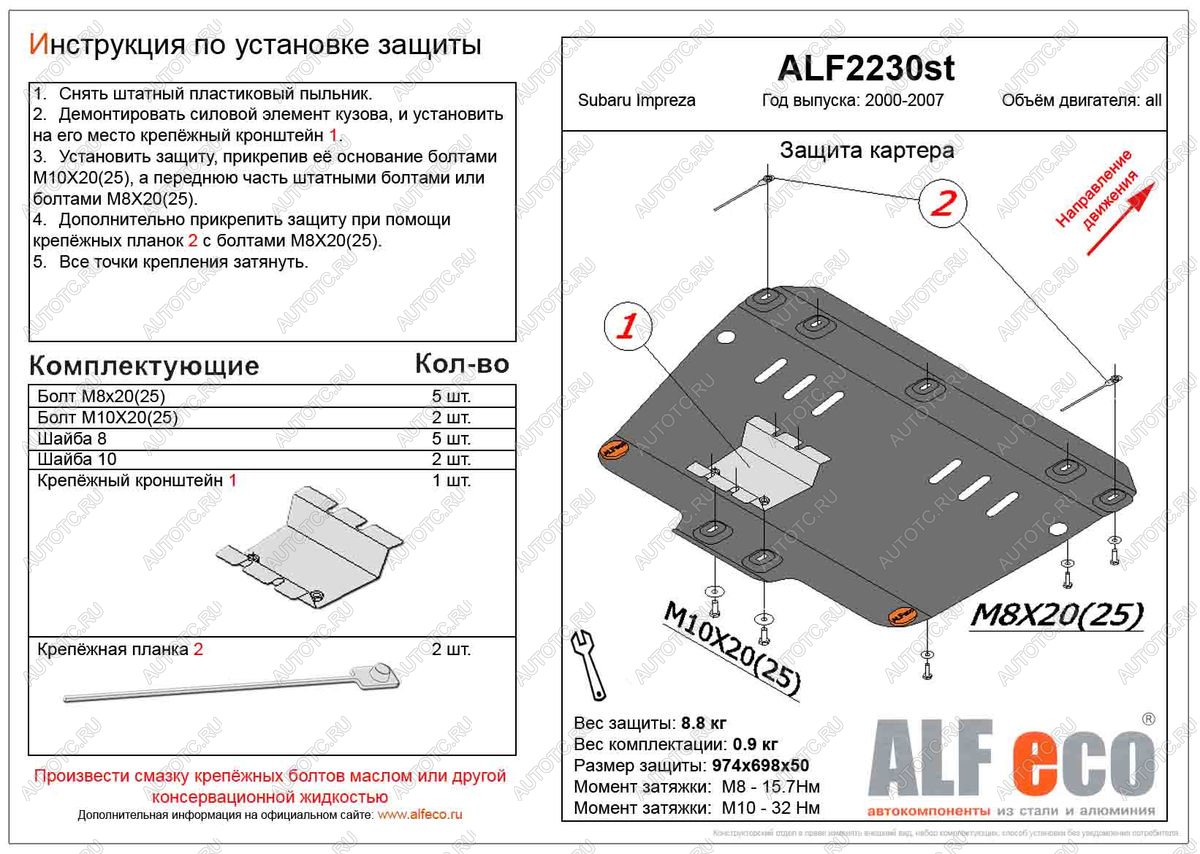 4 099 р. Защита картера (V-1,6;1,8;2,0) ALFECO Subaru Impreza GD седан дорестайлинг (2000-2002) (сталь 2 мм)  с доставкой в г. Чебоксары