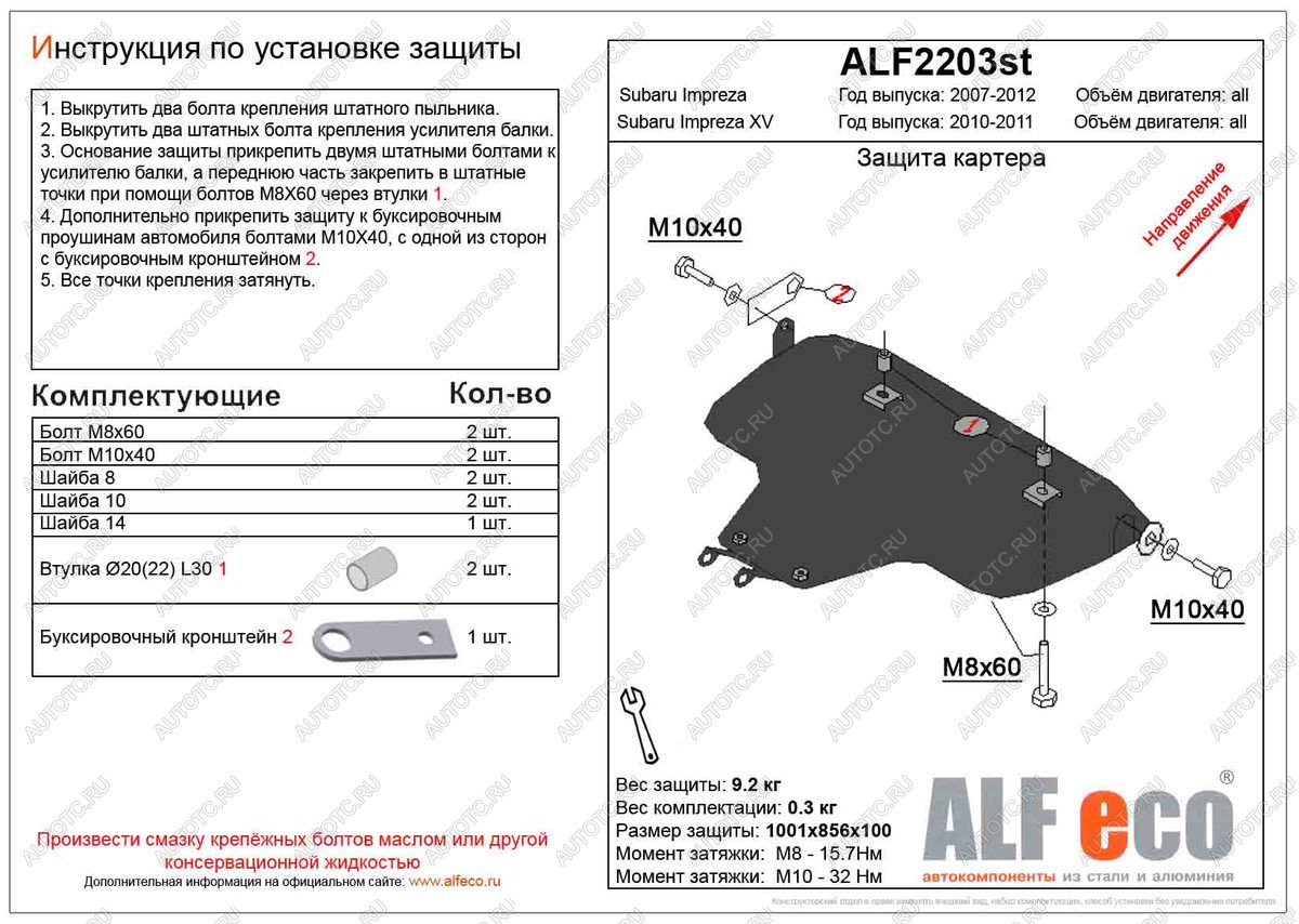 4 199 р. Защита картера (большая) (V-2,0) ALFECO Subaru Impreza XV GH (левый руль) (2010-2011) (сталь 2 мм)  с доставкой в г. Чебоксары