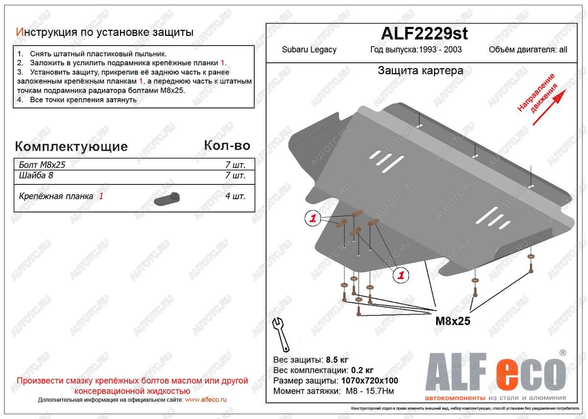 4 299 р. Защита картера (V-2.0,2.5) ALFECO Subaru Legacy BE,B12 седан (1998-2003) (сталь 2 мм)  с доставкой в г. Чебоксары