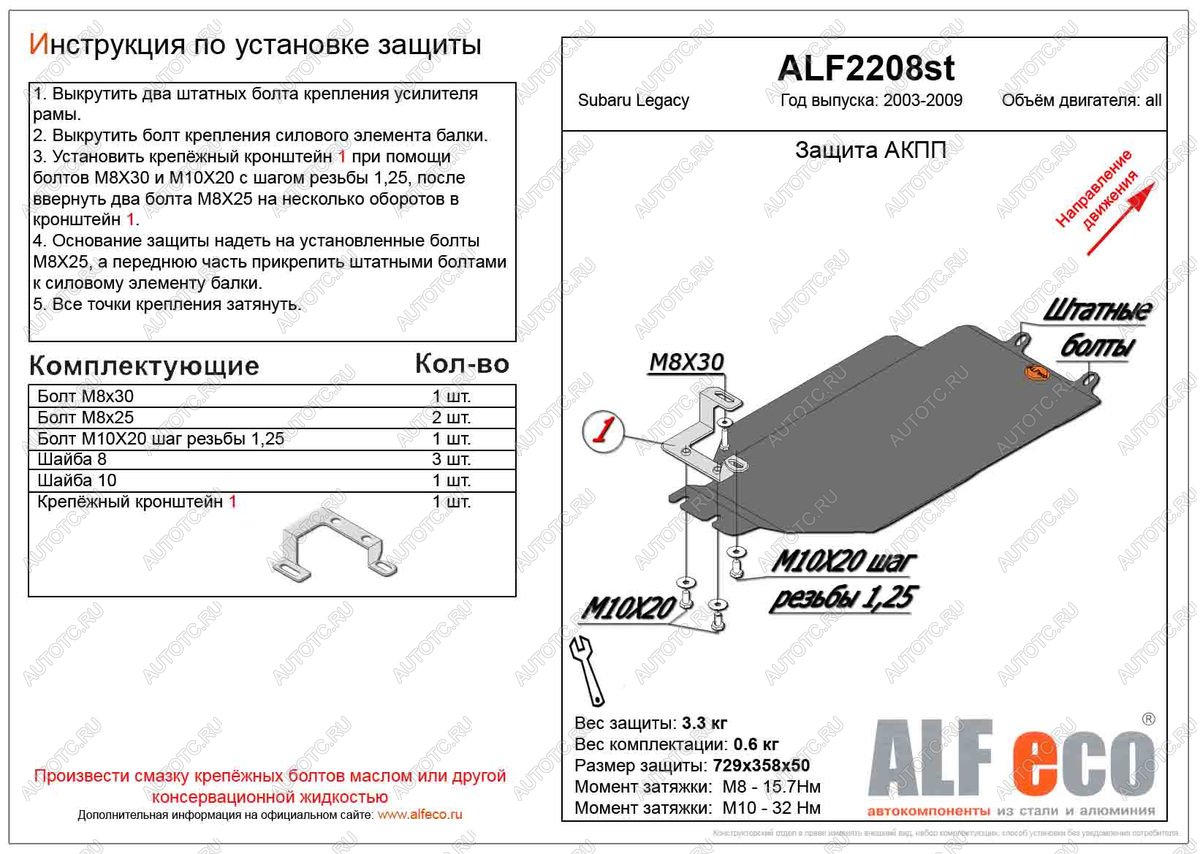 2 099 р. Защита АКПП (V-2.0) ALFECO Subaru Legacy BL/B13 дорестайлинг седан (2003-2006) (сталь 2 мм)  с доставкой в г. Чебоксары