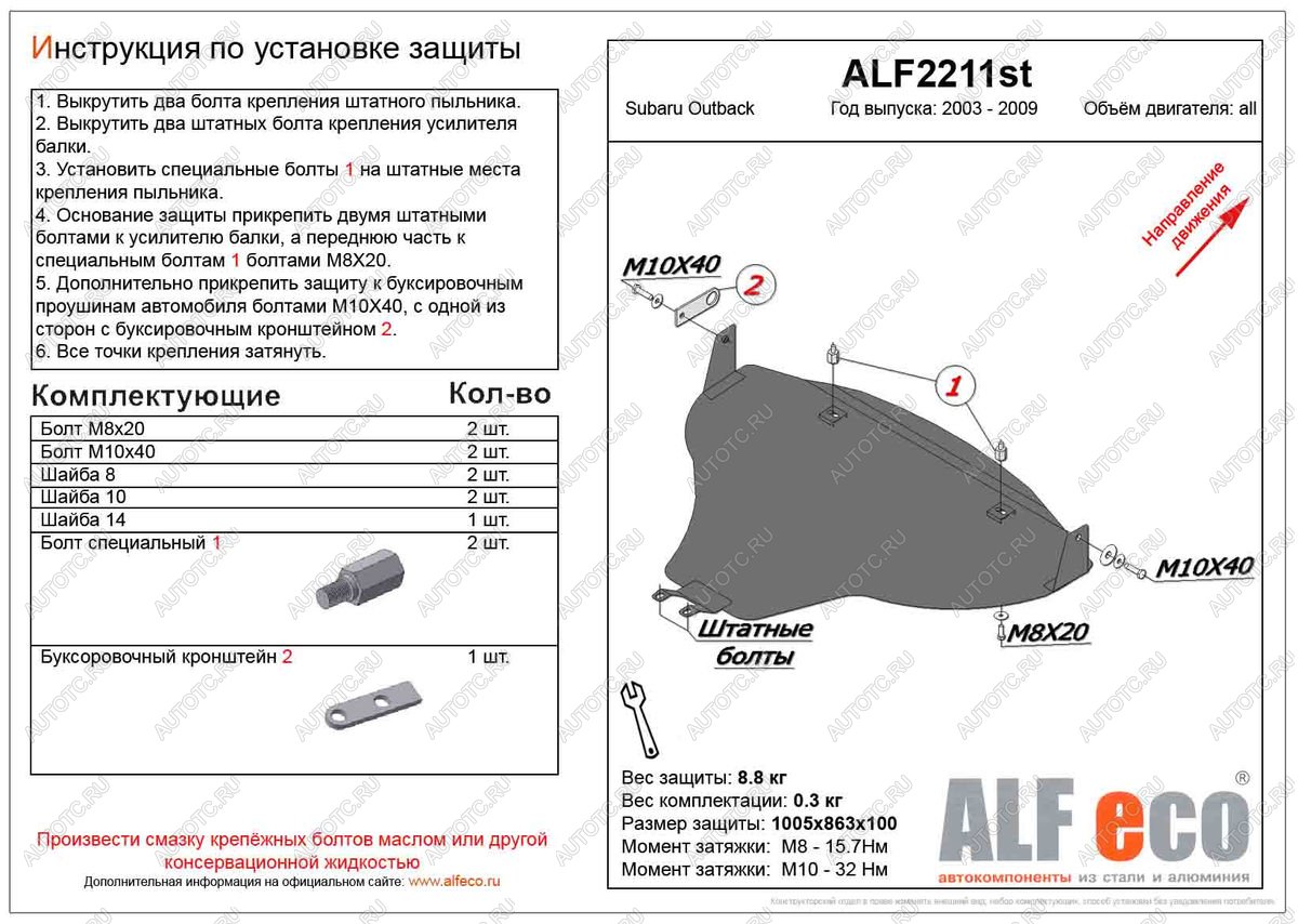 4 299 р. Защита картера (большая) (V-all) ALFECO Subaru Outback BP дорестайлинг универсал (2003-2006) (сталь 2 мм)  с доставкой в г. Чебоксары