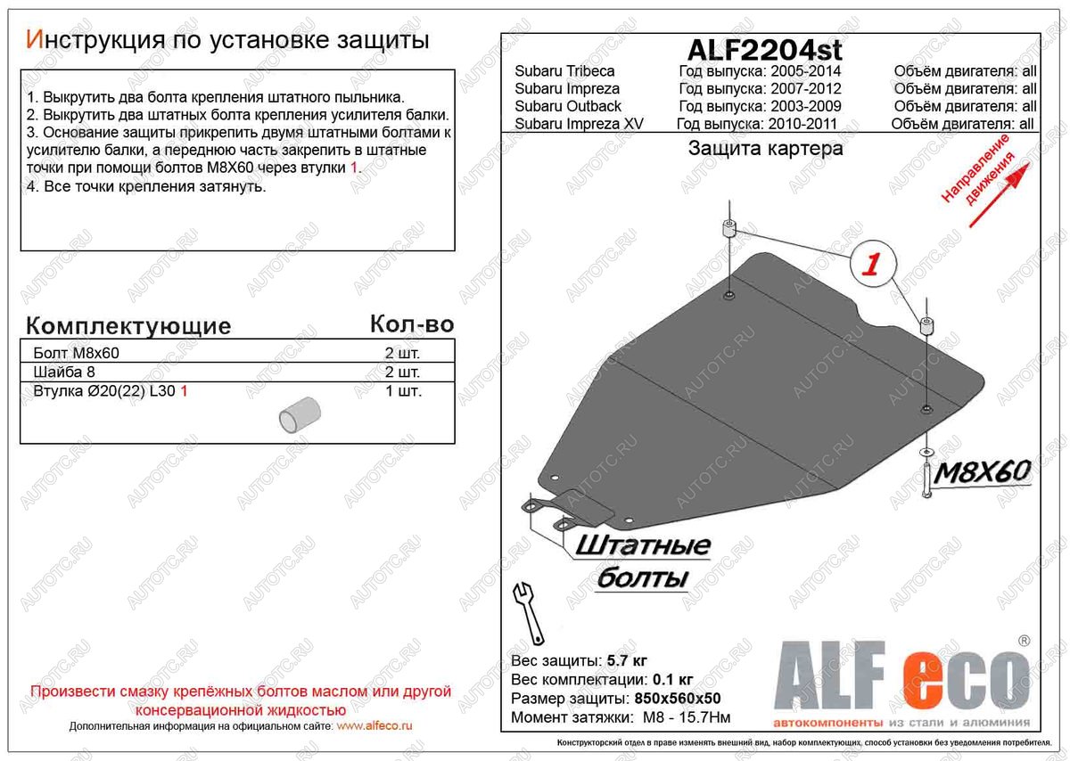 2 799 р. Защита картера (малая) (V-all) ALFECO Subaru Outback BP дорестайлинг универсал (2003-2006) (сталь 2 мм)  с доставкой в г. Чебоксары