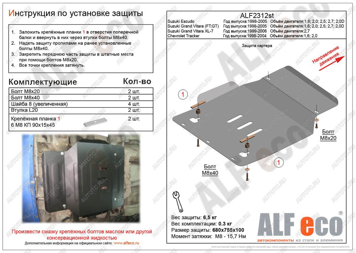 3 269 р. Защита картера (V-1,6; 2,0; 2,5; 2,7; 2,0D) ALFECO Suzuki Escudo 2 (1997-2006) (сталь 2 мм)  с доставкой в г. Чебоксары