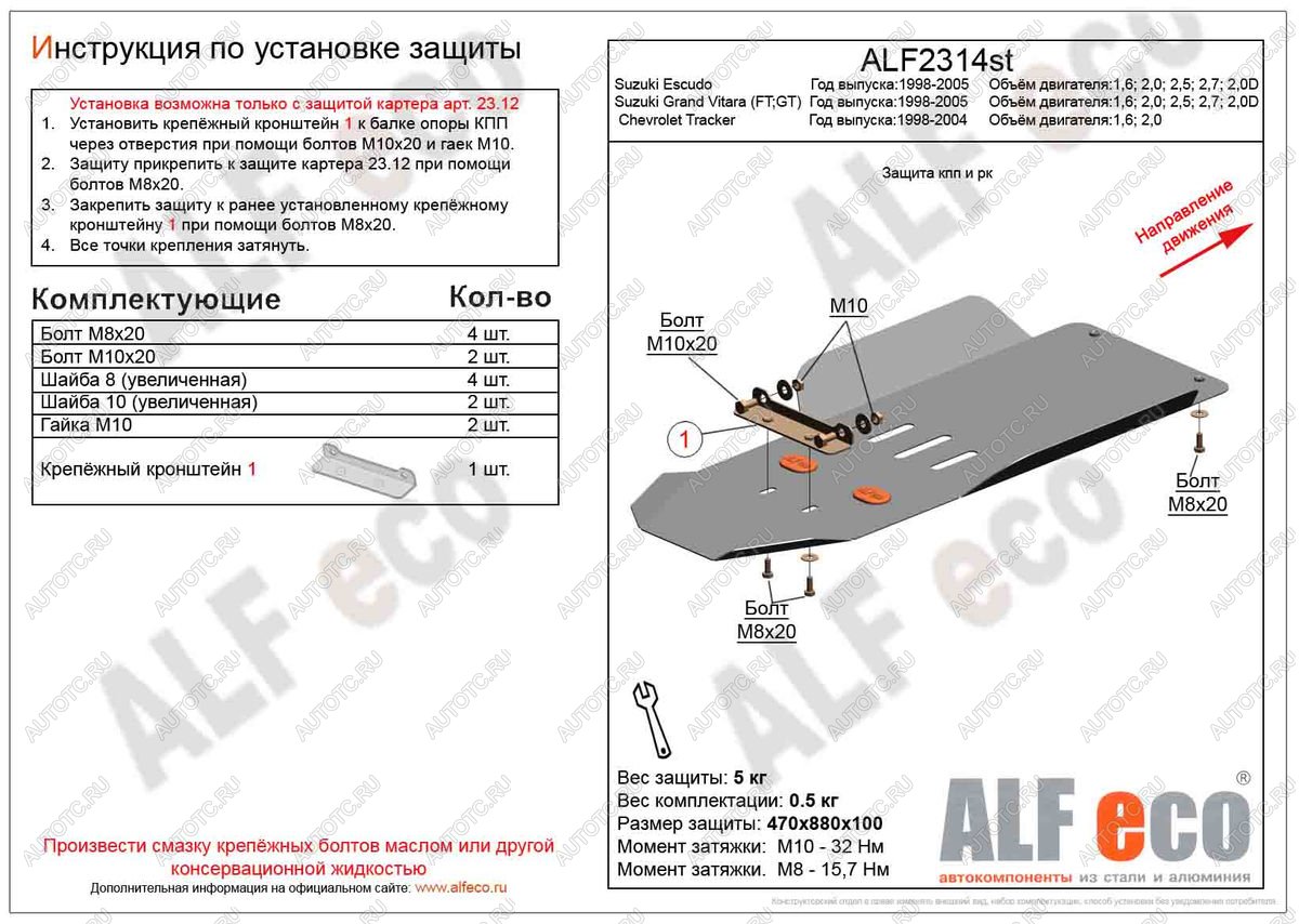 2 879 р. Защита кпп и рк (установка невозможна без ALF2312st) ( V-1,6; 2,0; 2,5; 2,7; 2,0D) ALFECO Suzuki Escudo 2 (1997-2006) (сталь 2 мм)  с доставкой в г. Чебоксары
