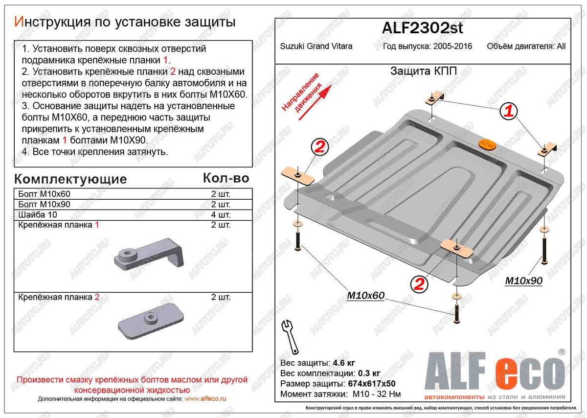 3 299 р. Защита КПП (V-all) ALFECO Suzuki Grand Vitara JT 3 двери 2-ой рестайлинг (2012-2016) (сталь 2 мм)  с доставкой в г. Чебоксары