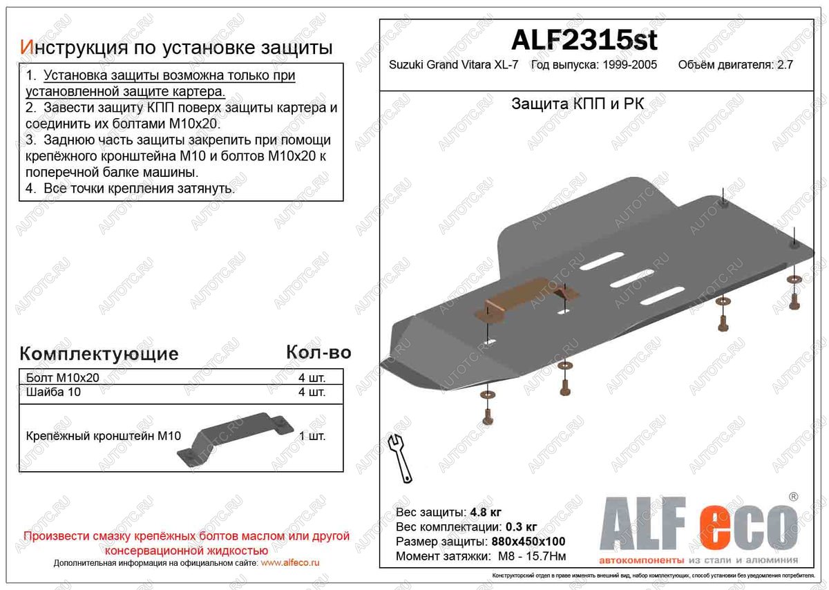 2 799 р. Защита КПП и РК (установка невозможна без ALF2312st) (V-2.7) ALFECO Suzuki Grand Vitara XL7 рестайлинг (2003-2006) (сталь 2 мм)  с доставкой в г. Чебоксары