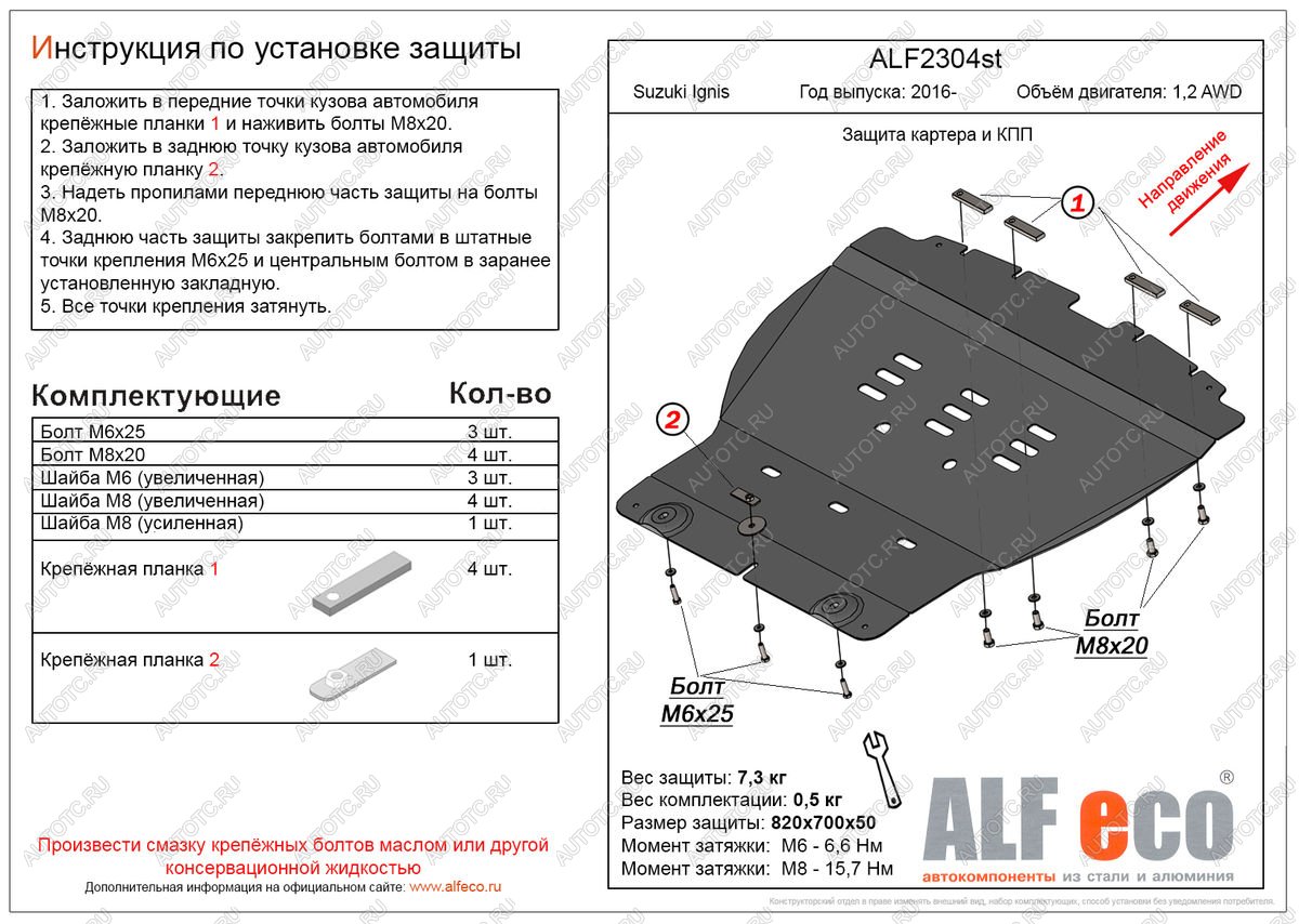 3 169 р. Защита картера и КПП (V-1,2 AWD) ALFECO Suzuki Ignis (2016-2025) (сталь 2 мм)  с доставкой в г. Чебоксары