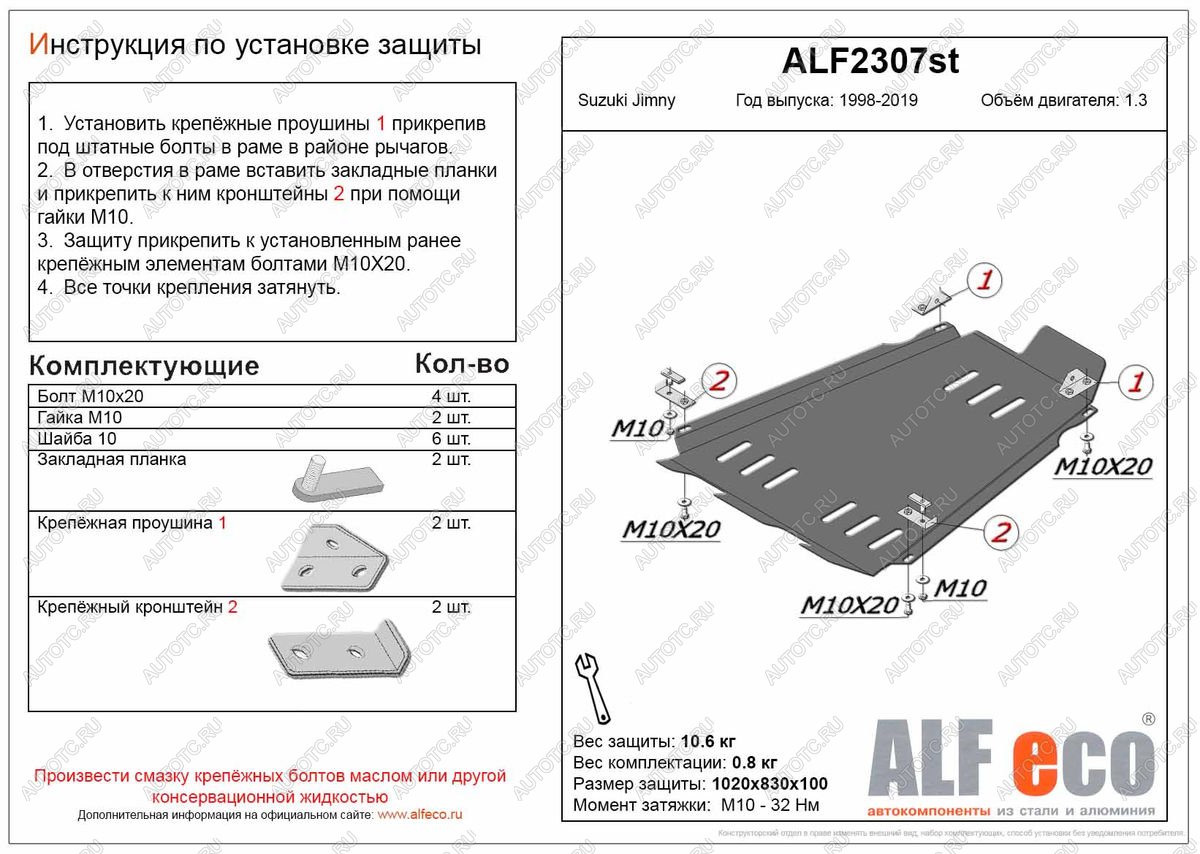 5 199 р. Защита КПП и РК (V-1,3) ALFECO Suzuki Jimny JB23/JB43 1-ый рестайлинг (2002-2012) (сталь 2 мм)  с доставкой в г. Чебоксары