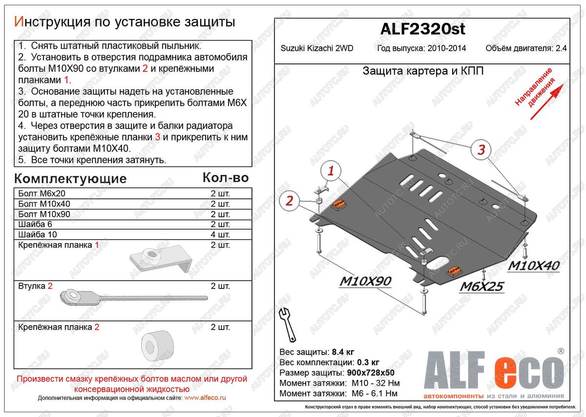 3 899 р. Защита картера и кпп (V-2,4 2WD) ALFECO Suzuki Kizaschi (2009-2015) (сталь 2 мм)  с доставкой в г. Чебоксары