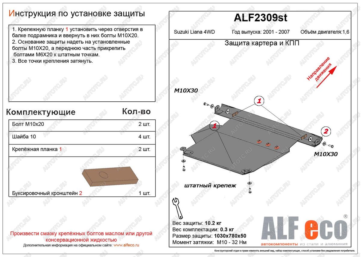 3 999 р. Защита картера и кпп (V-1,6 4WD) ALFECO Suzuki Liana хэтчбэк (2001-2007) (сталь 2 мм)  с доставкой в г. Чебоксары