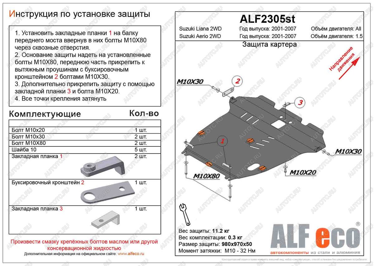 5 249 р. Защита картера и кпп (V-all 2WD) ALFECO Suzuki Liana хэтчбэк (2001-2007) (сталь 2 мм)  с доставкой в г. Чебоксары