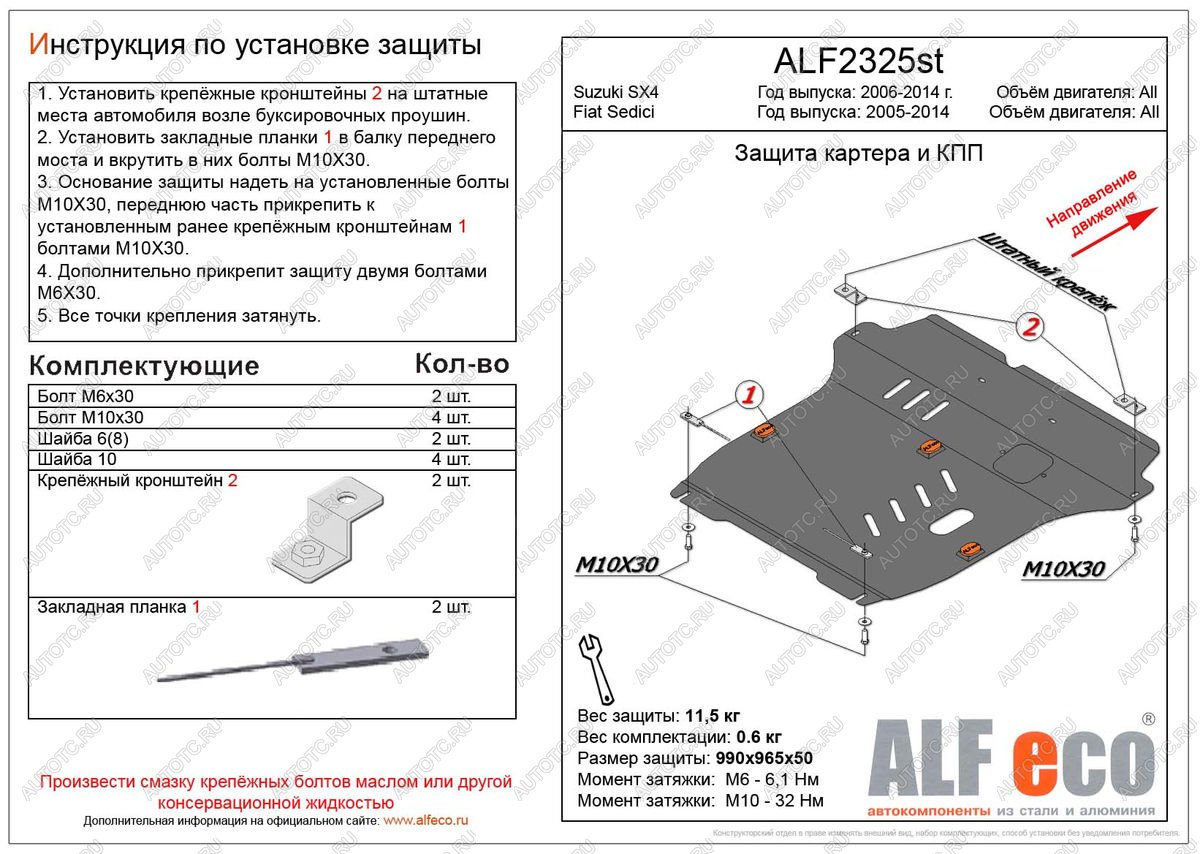 5 299 р. Защита картера и кпп (большая)(V-all кроме 1,9D) (Classic) ALFECO Suzuki SX4 GYC21S дорестайлинг седан (2006-2012) (сталь 2 мм)  с доставкой в г. Чебоксары