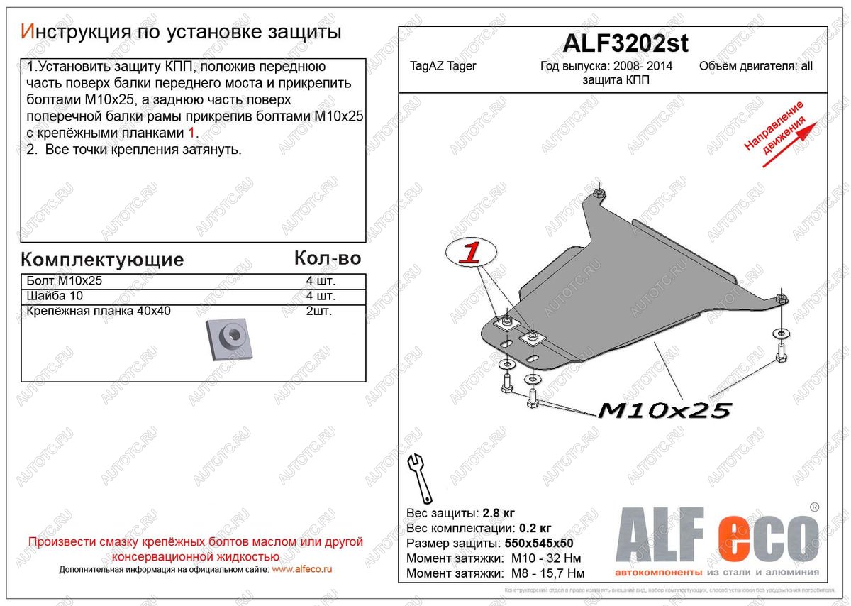 2 049 р. Защита кпп (V-all) ALFECO ТАГАЗ Tager 3d (2008-2012) (сталь 2 мм)  с доставкой в г. Чебоксары