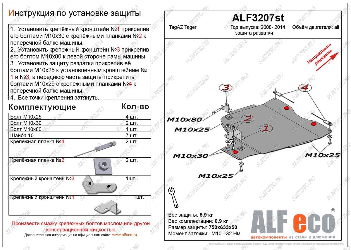 3 799 р. Защита раздатки (V-all) ALFECO ТАГАЗ Tager 5d (2008-2012) (сталь 2 мм)  с доставкой в г. Чебоксары