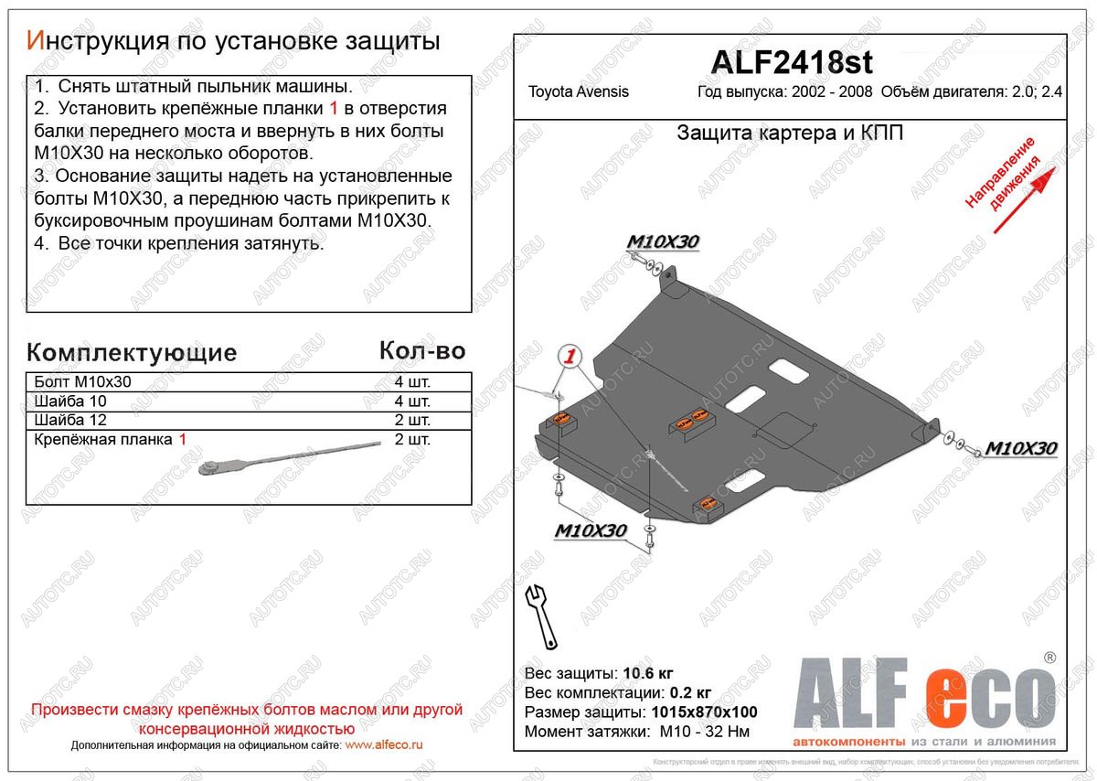 4 899 р. Защита картера и КПП (V-2.0,2.4) ALFECO Toyota Avensis T250 седан дорестайлинг (2003-2006) (сталь 2 мм)  с доставкой в г. Чебоксары