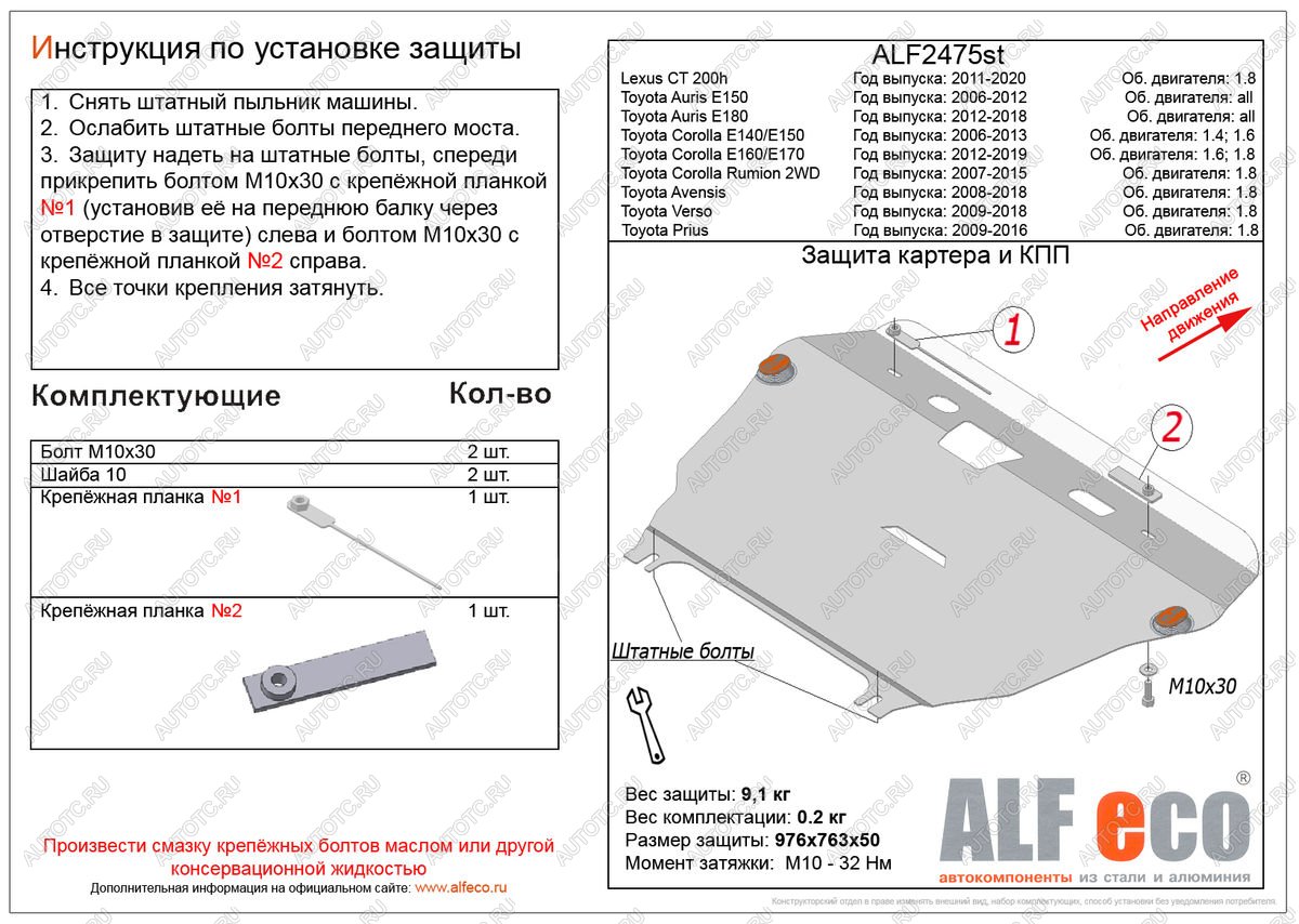 4 099 р. Защита картера и КПП (V-all) ALFECO Toyota Avensis T270 универсал 2-ой рестайлинг (2015-2018) (сталь 2 мм)  с доставкой в г. Чебоксары