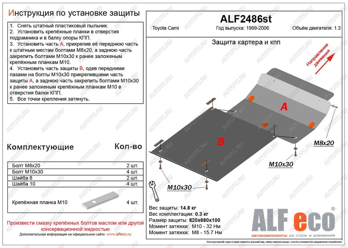 5 999 р. Защита картера и КПП (2 части)(V-1.3) ALFECO Toyota Cami J100 рестайлинг (2000-2006) (сталь 2 мм)  с доставкой в г. Чебоксары