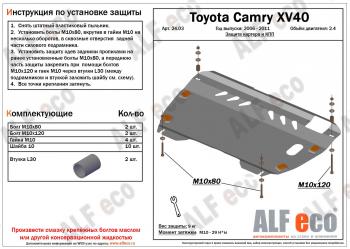 3 899 р. Защита картера и КПП (2,4 МКПП/АКПП) ALFECO Toyota Camry XV40 дорестайлинг (2006-2008) (сталь 2 мм)  с доставкой в г. Чебоксары. Увеличить фотографию 2