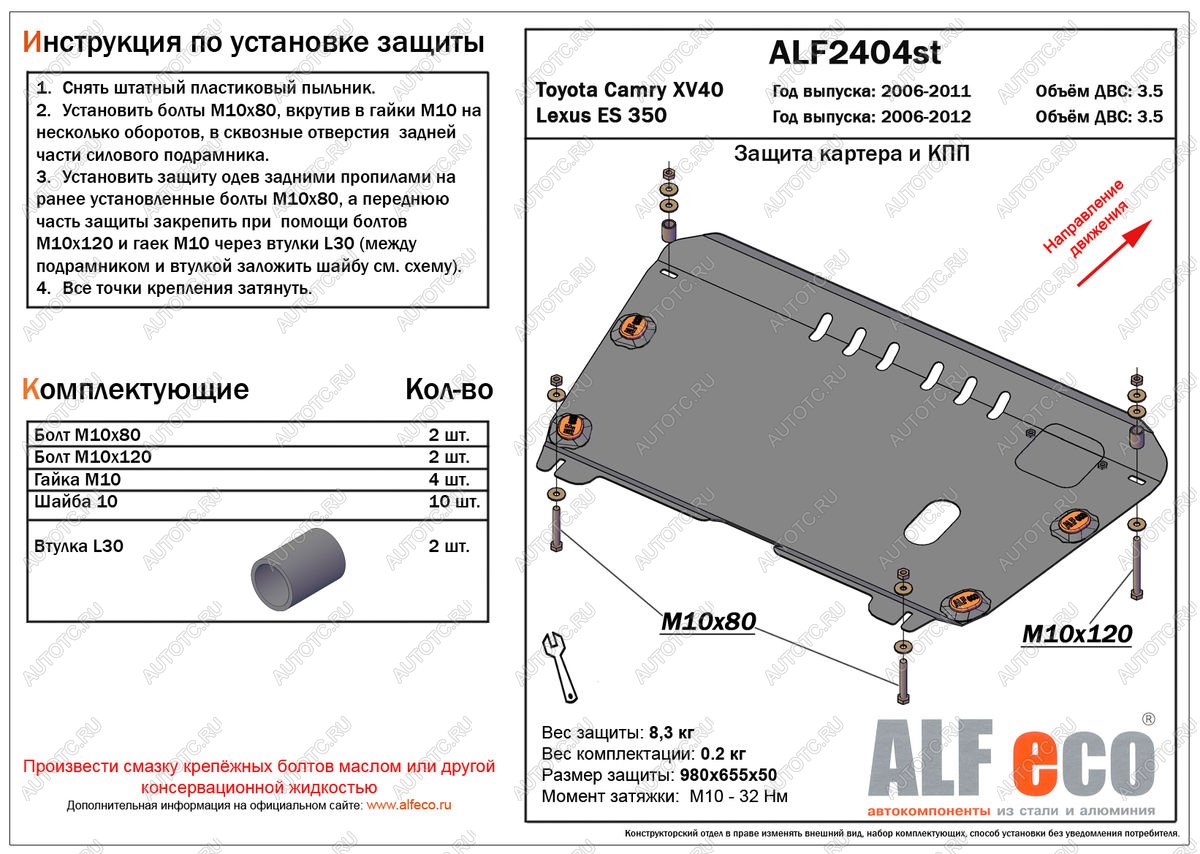 3 899 р. Защита картера и КПП (V-3.5) ALFECO Toyota Camry XV40 дорестайлинг (2006-2008) (сталь 2 мм)  с доставкой в г. Чебоксары