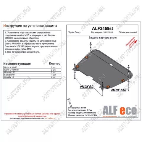 4 099 р. Защита картера и КПП (V-2.0, 2.5) (увеличенная) ALFECO Toyota Camry XV50 дорестайлинг (2011-2014) (сталь 2 мм)  с доставкой в г. Чебоксары