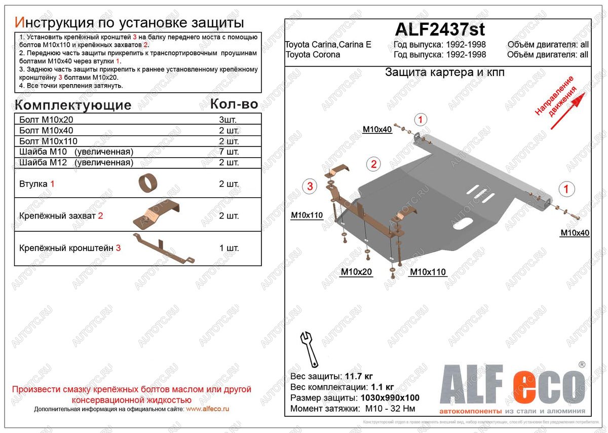 4 699 р. Защита картера и кпп (V-all 2WD) ALFECO Toyota Carina T190 седан дорестайлинг (1992-1994) (сталь 2 мм)  с доставкой в г. Чебоксары