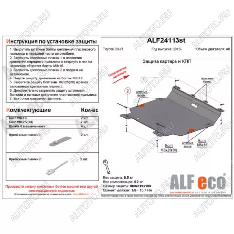 4 199 р. Защита картера и кпп (V-all) ALFECO Toyota C-HR NGX10, ZGX10 дорестайлинг (2016-2019) (сталь 2 мм)  с доставкой в г. Чебоксары