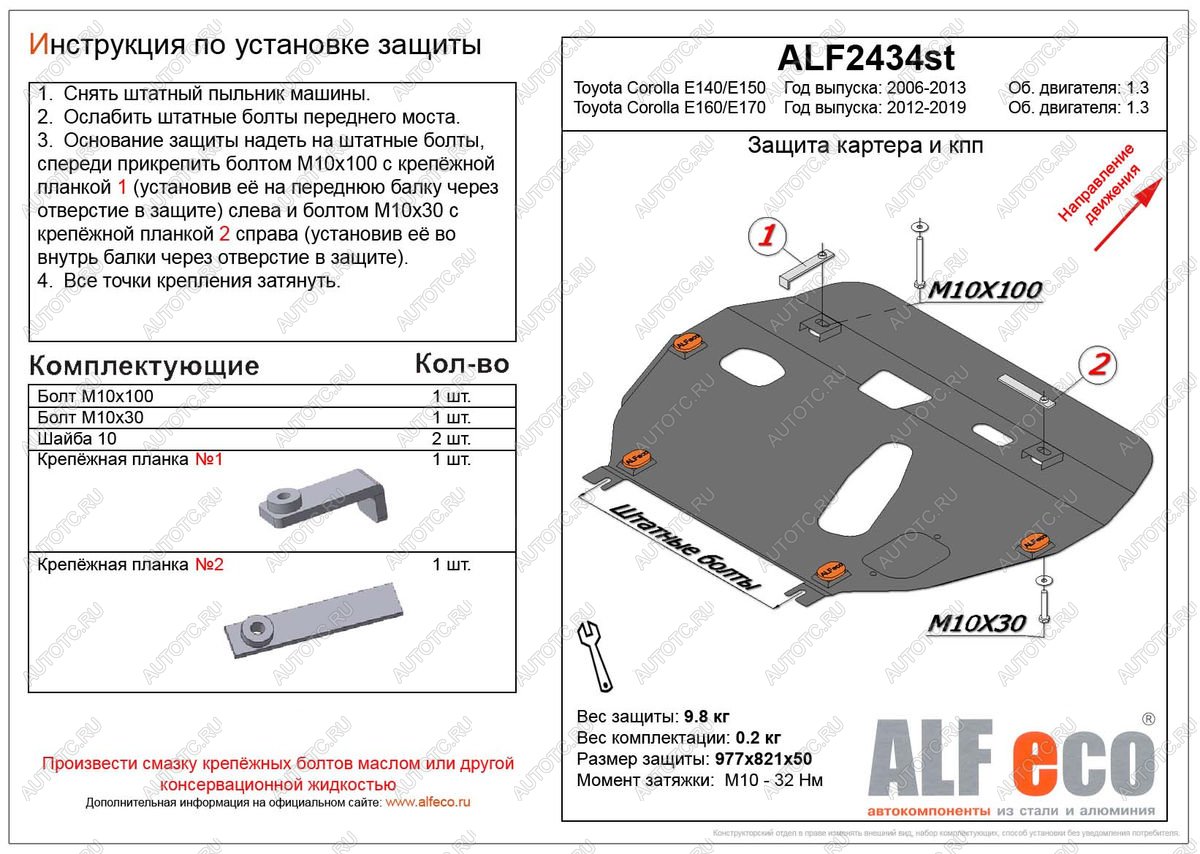 4 499 р. Защита картера и кпп (V-1.3) ALFECO Toyota Corolla E140 седан дорестайлинг (2007-2010) (сталь 2 мм)  с доставкой в г. Чебоксары