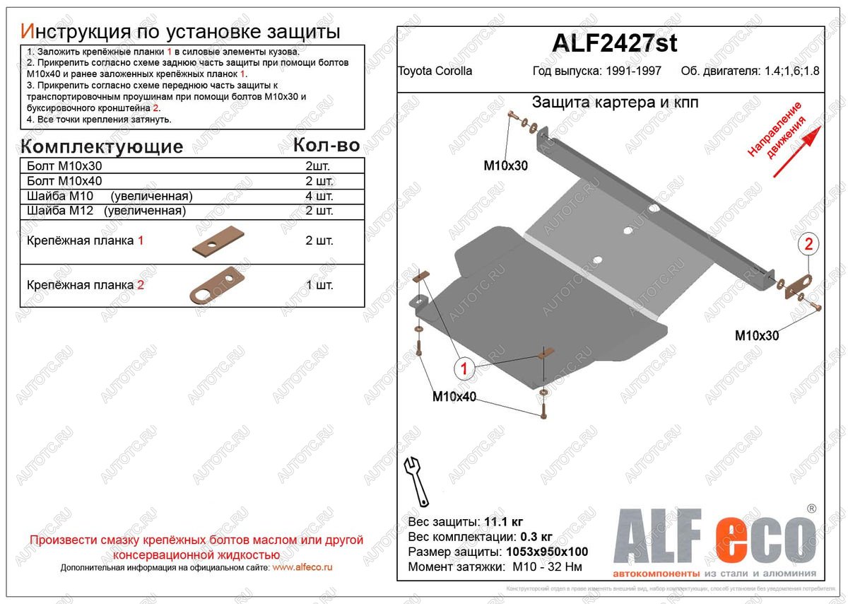 4 189 р. Защита картера и кпп (V-1,4 1.6 1,8) ALFECO Toyota Corolla E100 седан (1991-2002) (сталь 2 мм)  с доставкой в г. Чебоксары