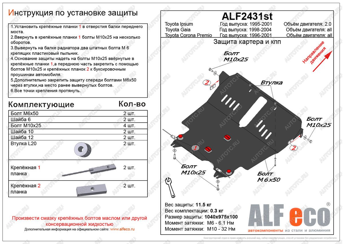 5 399 р. Защита картера и кпп (V-1,6;1,8;2,0 2WD) ALFECO Toyota Corona Premio T210 дорестайлинг (1996-1997) (сталь 2 мм)  с доставкой в г. Чебоксары