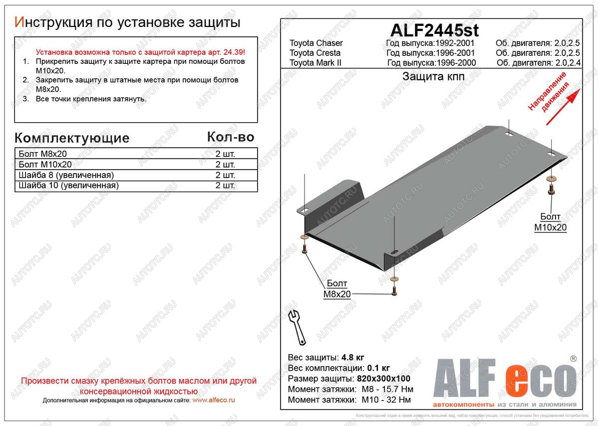 2 399 р. Защита акпп (установка невозможна без ALF2439st) (V-2,0 2,5) ALFECO Toyota Cresta X100 рестайлинг (1998-2001) (сталь 2 мм)  с доставкой в г. Чебоксары