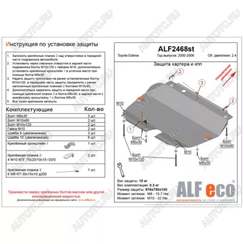 4 299 р. Защита картера и КПП (V-2.4) ALFECO Toyota Estima AHR10,XR30, XR40 (2000-2006) (сталь 2 мм)  с доставкой в г. Чебоксары