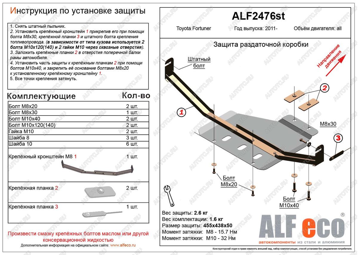 2 499 р. Защита раздатки (V-2,7;2,8D) ALFECO Toyota Fortuner AN160 рестайлинг (2020-2025) (сталь 2 мм)  с доставкой в г. Чебоксары