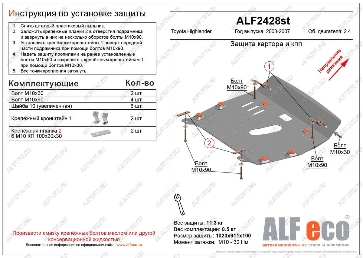 4 999 р. Защита картера и кпп (V-2,4) ALFECO Toyota Highlander XU20 рестайлинг (2003-2007) (сталь 2 мм)  с доставкой в г. Чебоксары