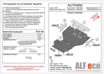 Защита картера (V-4,2D; 4,7) ALFECO Toyota Land Cruiser 10 100 1-ый рестайлинг (2002-2005)