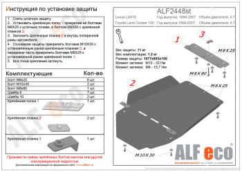 Защита АКПП и РК (V-4,7) ALFECO Toyota Land Cruiser 10 100 1-ый рестайлинг (2002-2005)