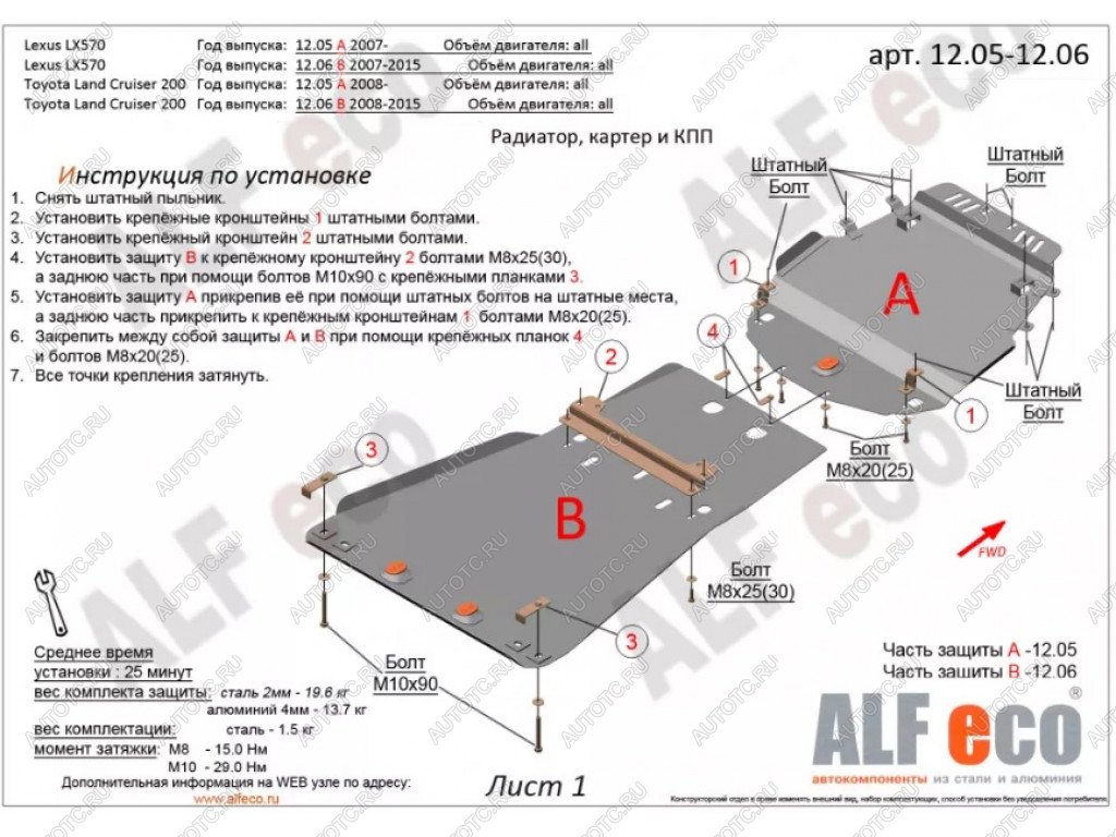 8 849 р. Защита радиатора, картера и кпп (2 части) (V-all) ALFECO Toyota Land Cruiser 200 1-ый рестайлинг (2012-2015) (сталь 2 мм)  с доставкой в г. Чебоксары