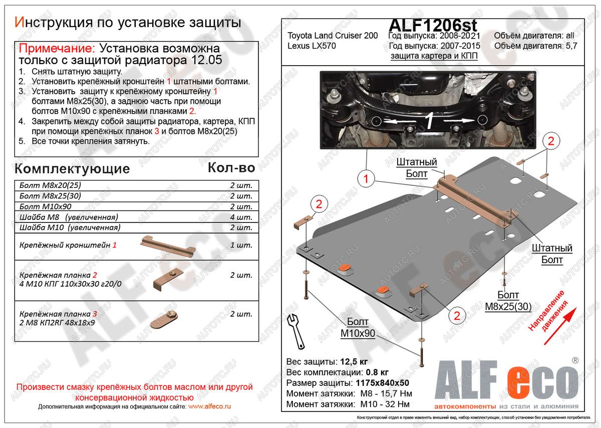 5 399 р. Защита картера и кпп (установка невозможна без ALF1205st) (V-all) ALFECO Toyota Land Cruiser 200 1-ый рестайлинг (2012-2015) (сталь 2 мм)  с доставкой в г. Чебоксары