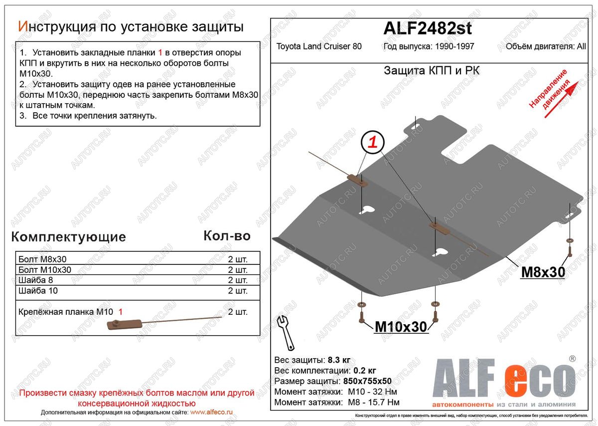 3 799 р. Защита КПП и РК (V-4,0;4,2D;4,4TD) ALFECO Toyota Land Cruiser 80 (1989-1997) (сталь 2 мм)  с доставкой в г. Чебоксары